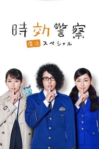 Aging Police / Resurrection Special (2019) poster