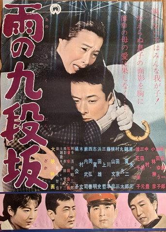 Ame no Kudan-zaka (1962) poster