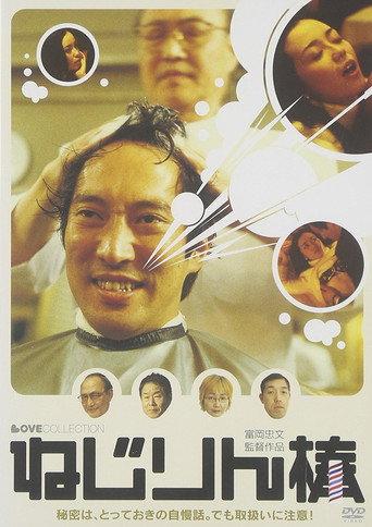 Nejirin bou (2004) poster