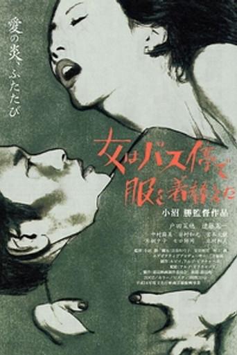 The Woman Changed Her Clothes at the Bus Stop (2003) poster