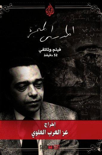 Mehdi Al Manjra, The Man Who Forewarned About The Pains of War (2016) poster