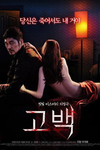 Confession (2015) poster