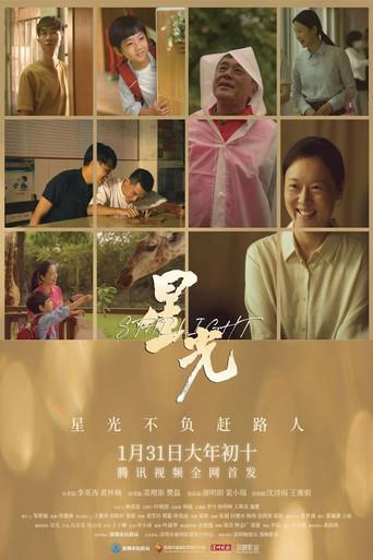 星光 (2023) poster