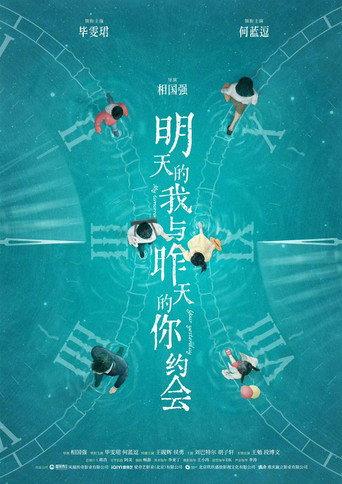 My Tomorrow Your Yesterday (2016) poster