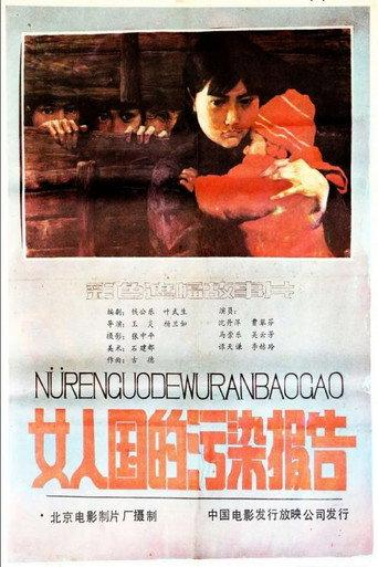 Nv ren guo de wu ran bao gao (1987) poster