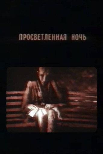 Enlightened Night (1988) poster