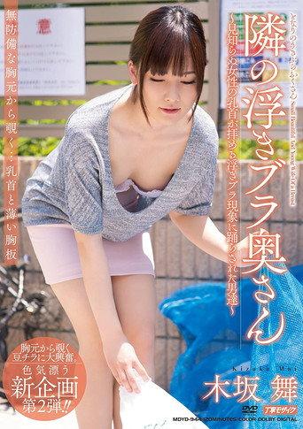 The Lovey-Dovey MILF Next Door Mai Kisaka (2014) poster