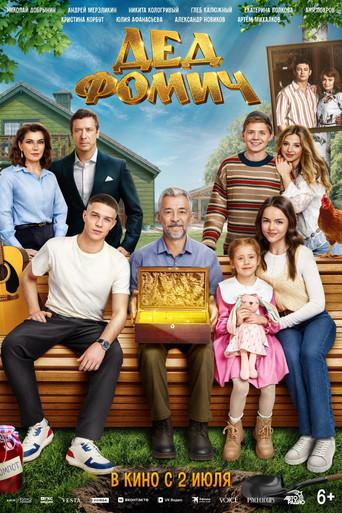 Grandfather Fomich (2026) poster