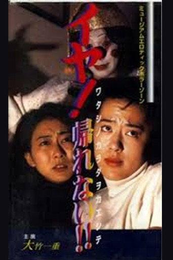 My Body is Safe (1996) poster