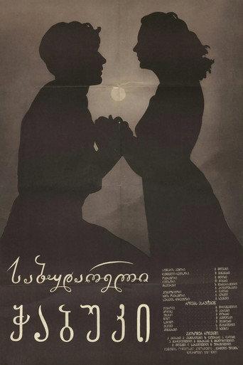 Young One From Sabudara (1958) poster