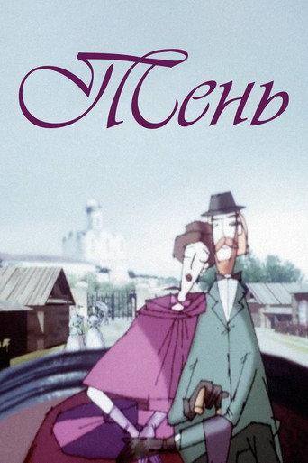 Shadow (2000) poster