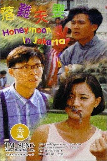 Honeymoon in Jakarta (1994) poster