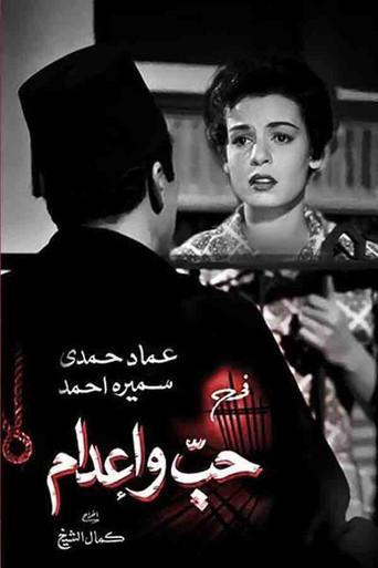Love and the Death Penalty (1956) poster
