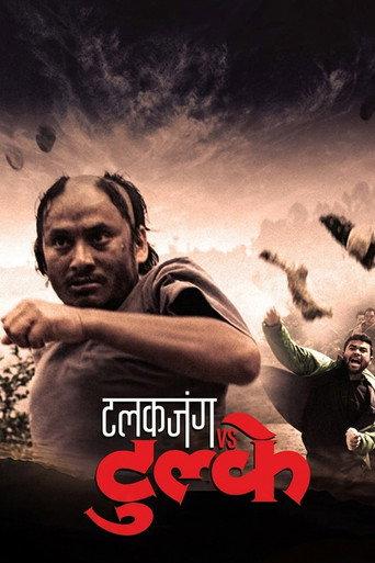 Talakjung vs Tulke (2014) poster