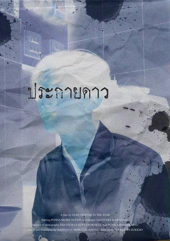Prakaidao (2022) poster