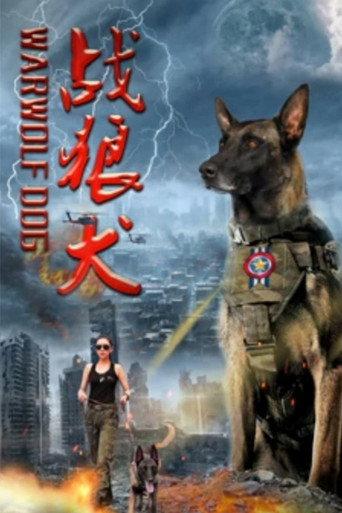 战狼犬 (2019) poster