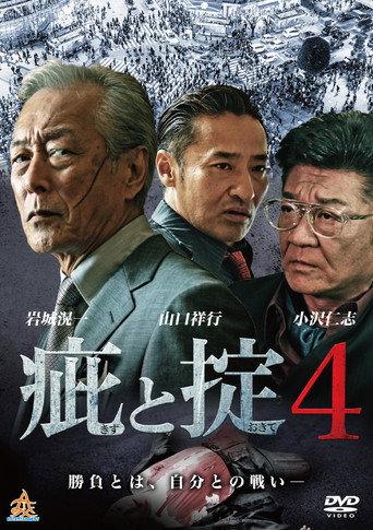 Scars and Codes 4 (2019) poster