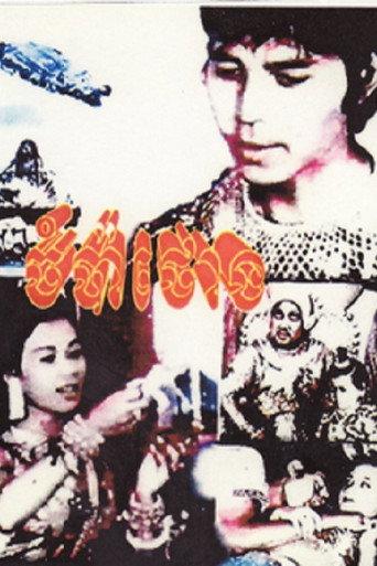 Crocodile Man 2 (1969) poster