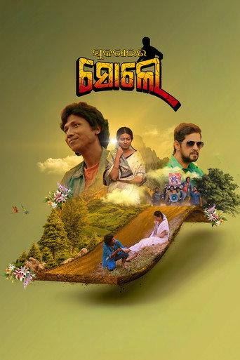 Suka Bhaira Sholay (2023) poster