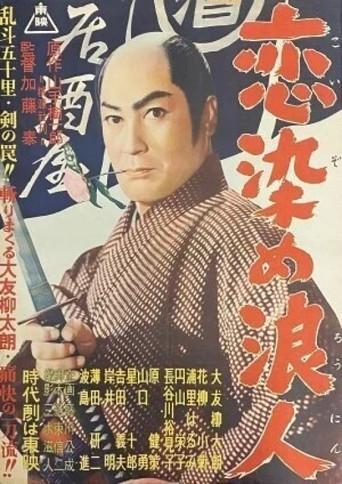Lovestruck Ronin (1957) poster