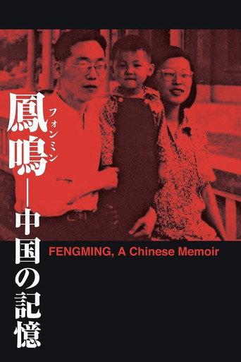 Fengming: A Chinese Memoir (2007) poster
