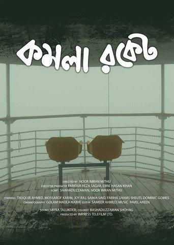 Komola Rocket (2018) poster