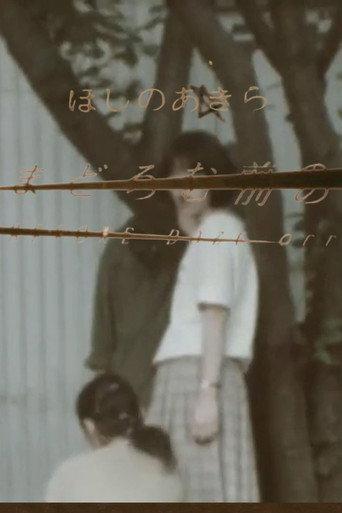 BEFORE DOZE OFF (1998) poster