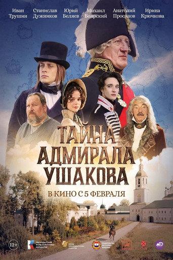 Secret of Admiral Ushakov (2026) poster