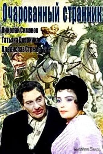 The Enchanted Wanderer (1963) poster