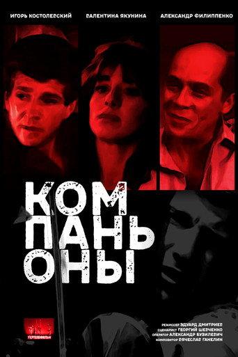 The Companions (1983) poster