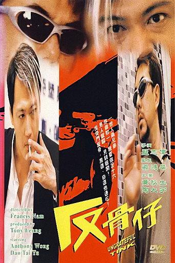 Ungrateful Tink (1999) poster