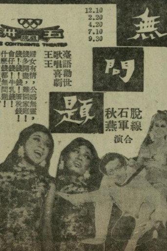Bô Būn-tê (1969) poster