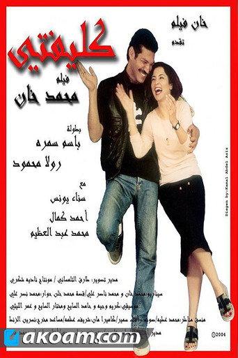 Klephty (2004) poster