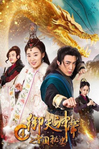 Imperial God Emperor 4 (2018) poster