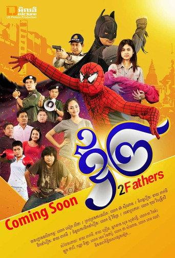2 Fathers (2015) poster