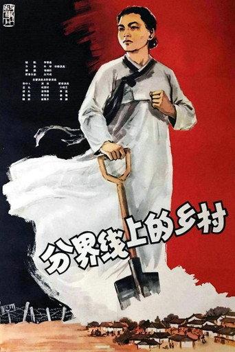 Village at the Demarcation Line (1961) poster