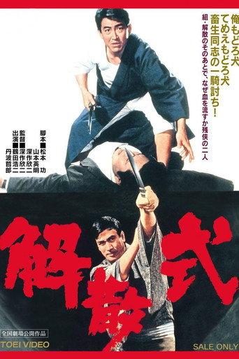Dissolution Rites (1967) poster