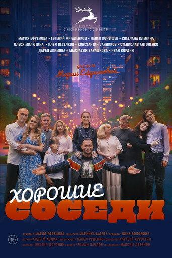 Good Neighbors (2025) poster