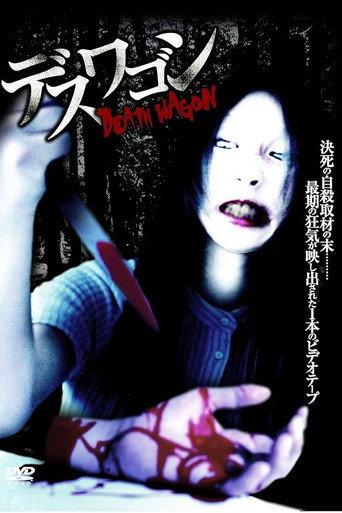Death Wagon (2011) poster