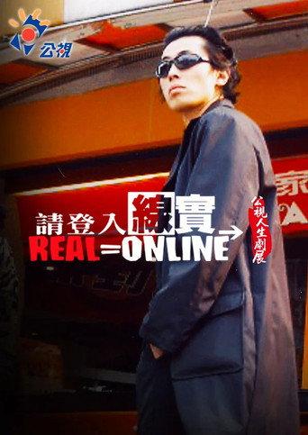 Real Online (2005) poster