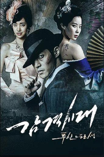 감격시대 : 투신의 탄생 (2025) poster