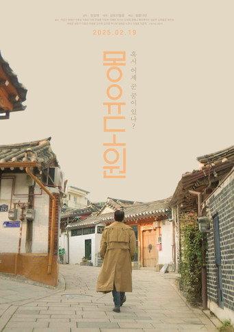 Utopia (2025) poster