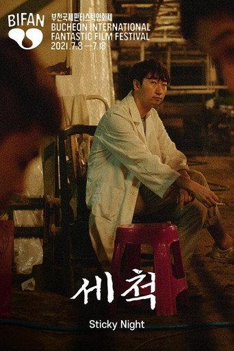 Sticky Night (2021) poster