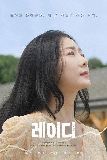 Lady (2023) poster