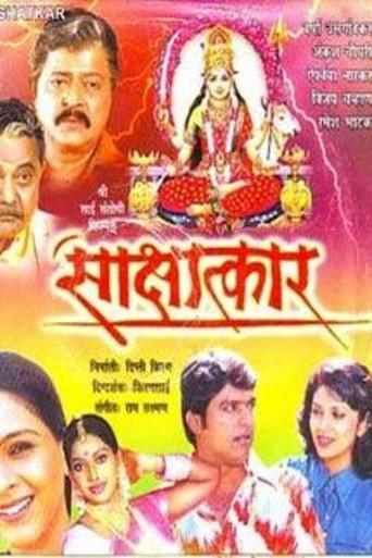 Sakshatkar (2004) poster