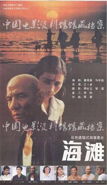 At the Beach (1984) poster