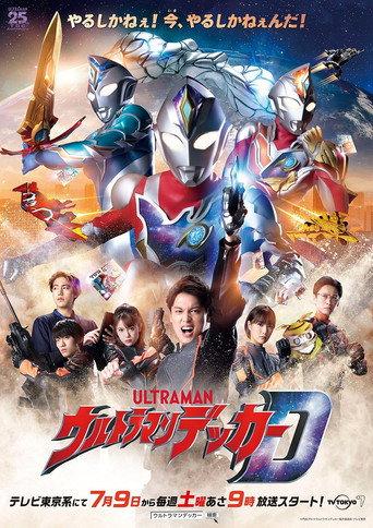 Ultraman Decker Preview Special (2022) poster