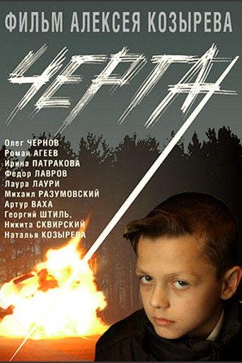 Trait (2009) poster
