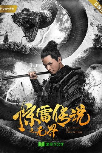 The Thunder Legend: Unbounded (2019) poster