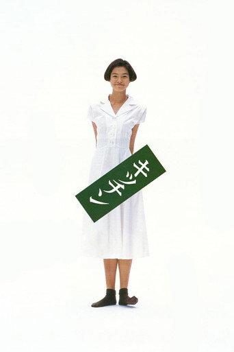 Kitchen (1989) poster